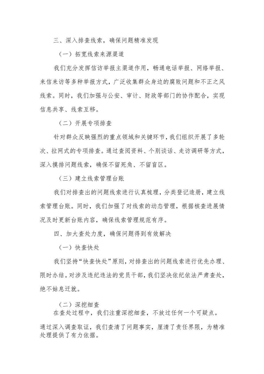 某县纪委监委群众身边不正之风和腐败问题集中整治工作总结.docx_第2页