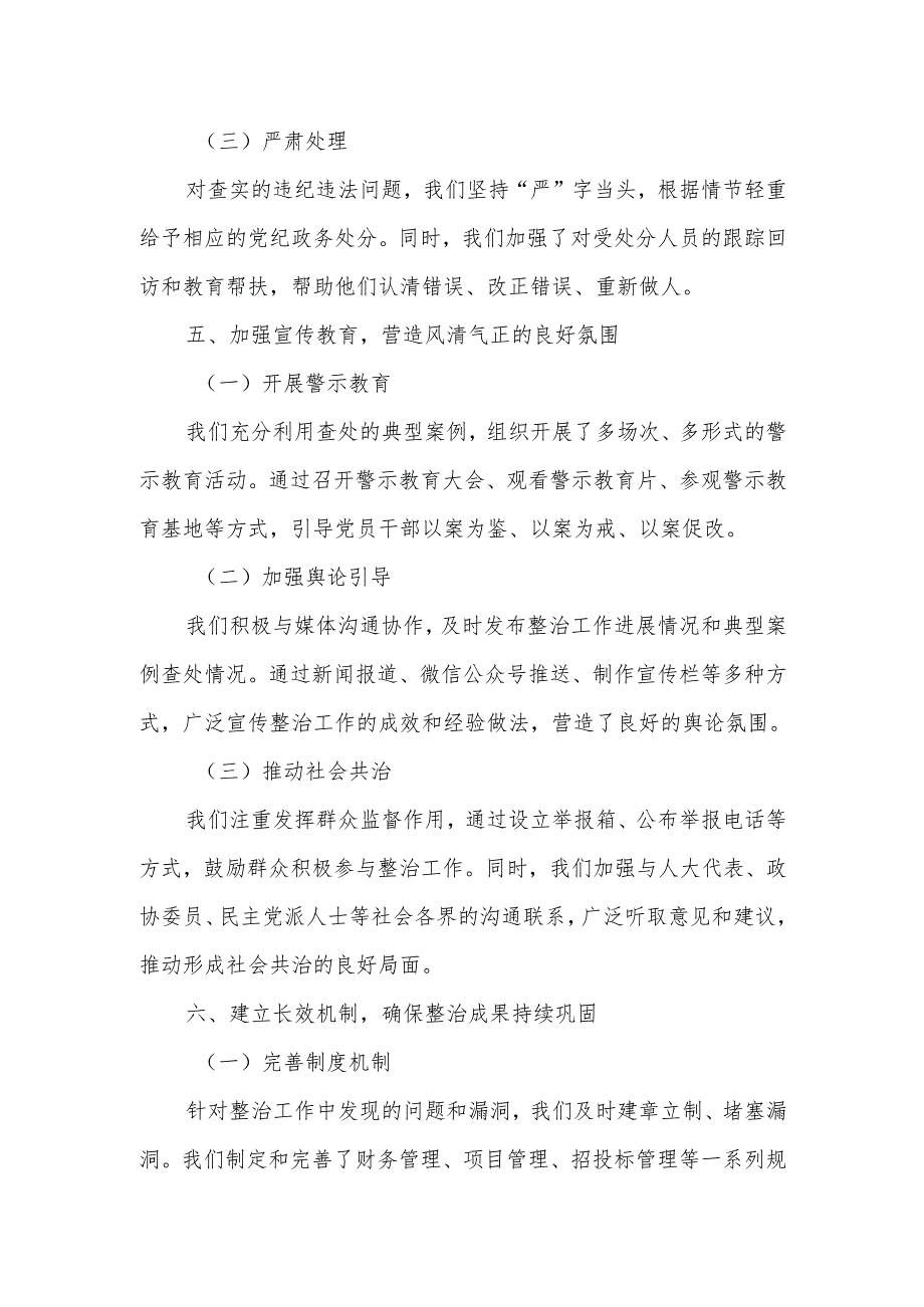 某县纪委监委群众身边不正之风和腐败问题集中整治工作总结.docx_第3页