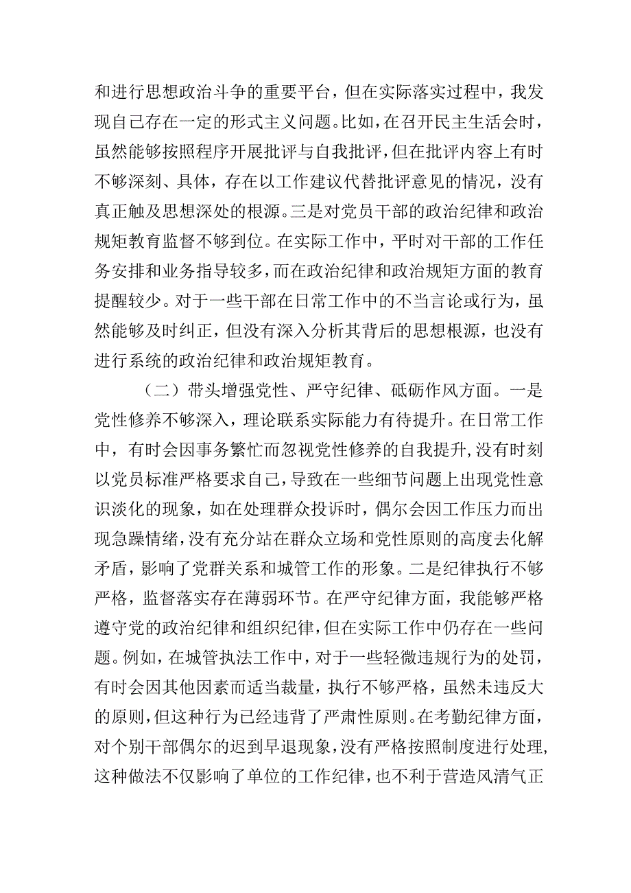 党组书记2024年度民主生活会个人检查检视剖析材料.docx_第2页