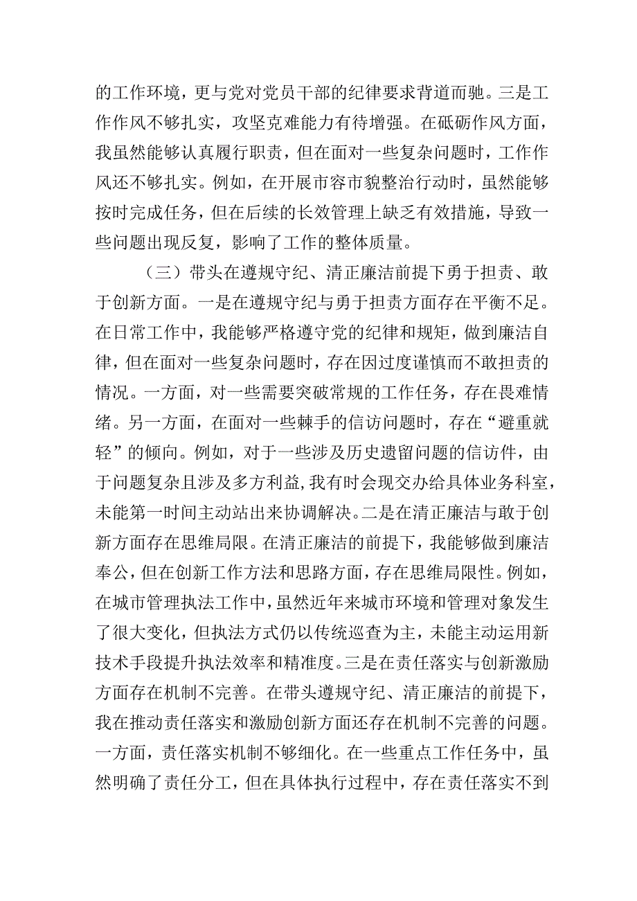 党组书记2024年度民主生活会个人检查检视剖析材料.docx_第3页