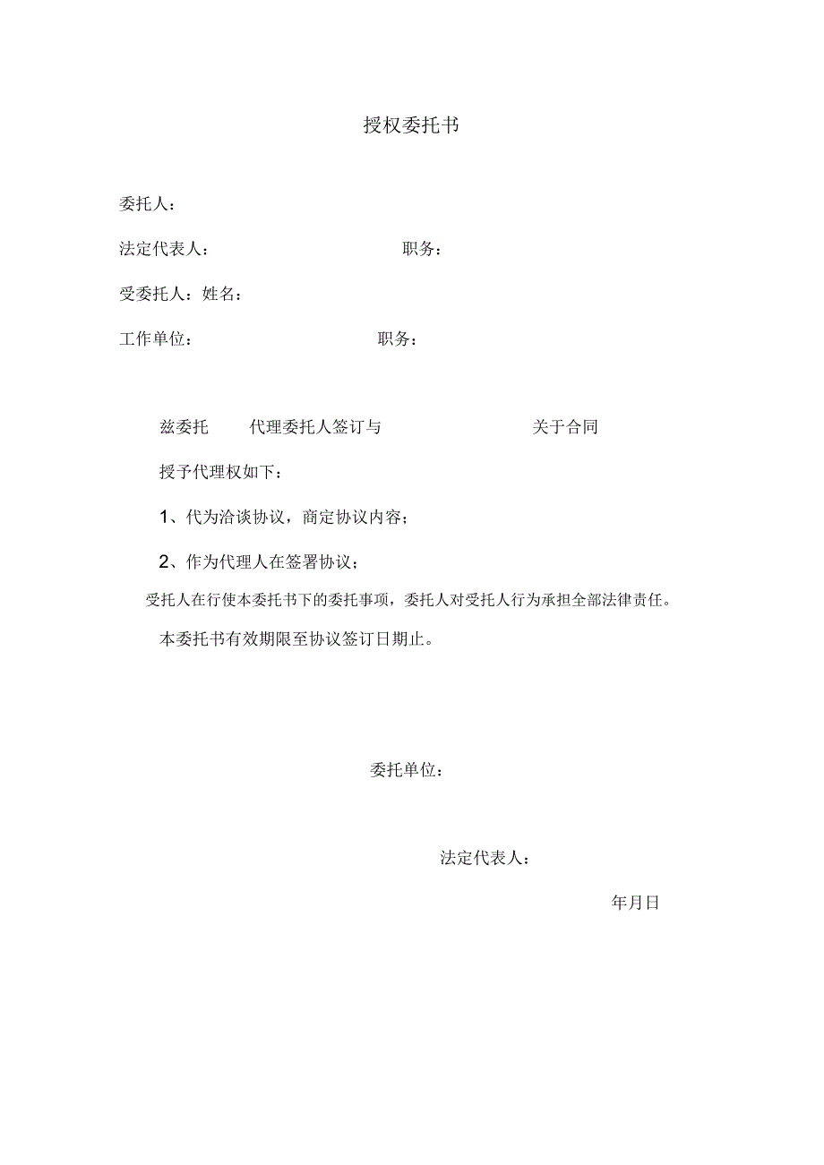 合同授权委托书.docx_第1页