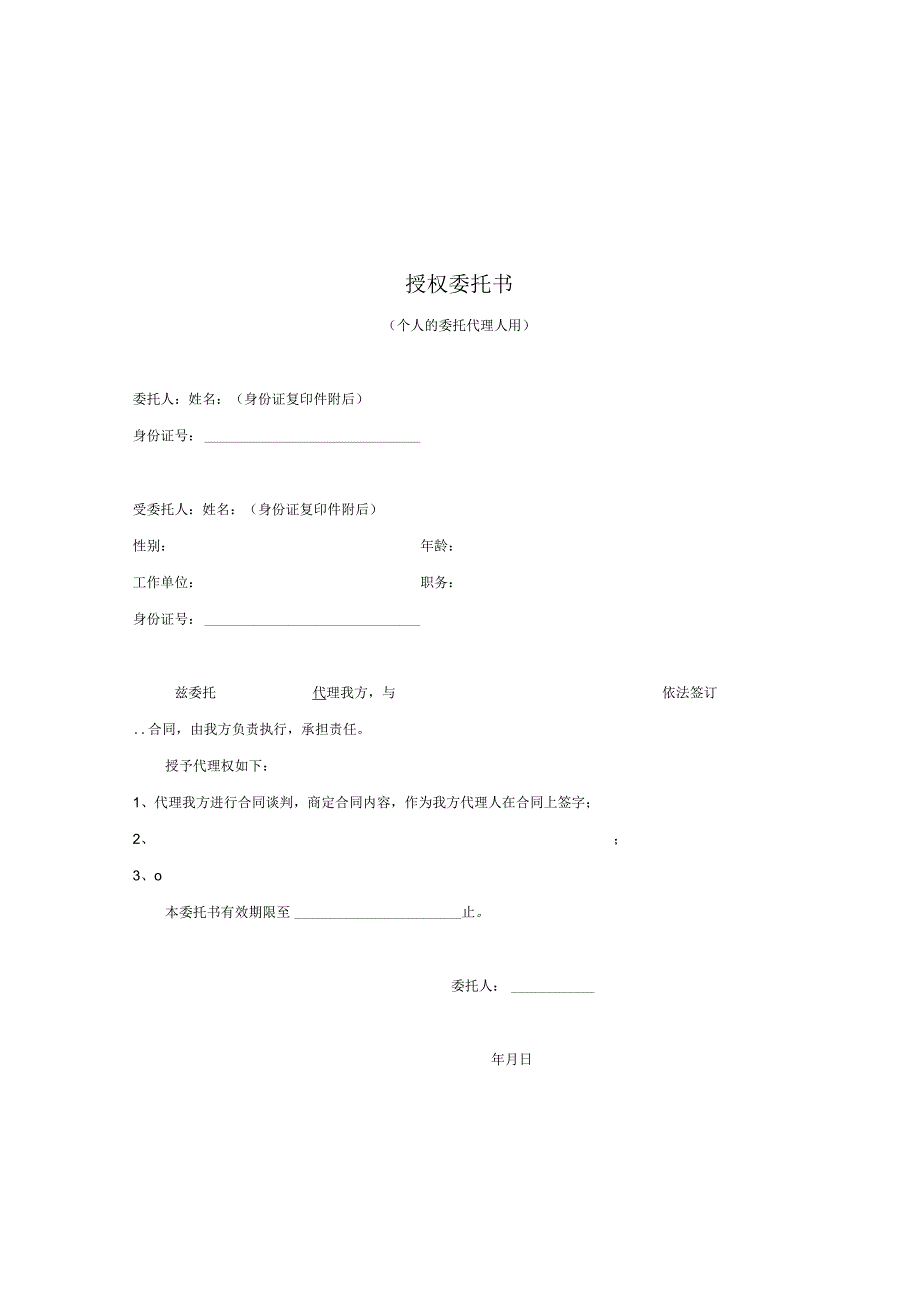 合同授权委托书.docx_第2页