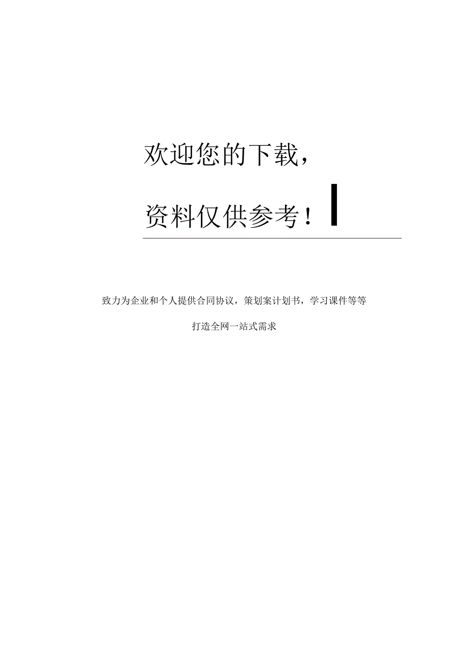 合同授权委托书.docx_第3页