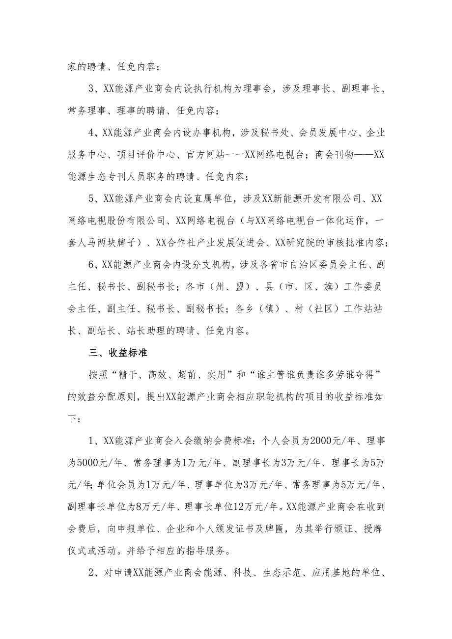 XX能源产业商会议事规则（2025年）.docx_第2页