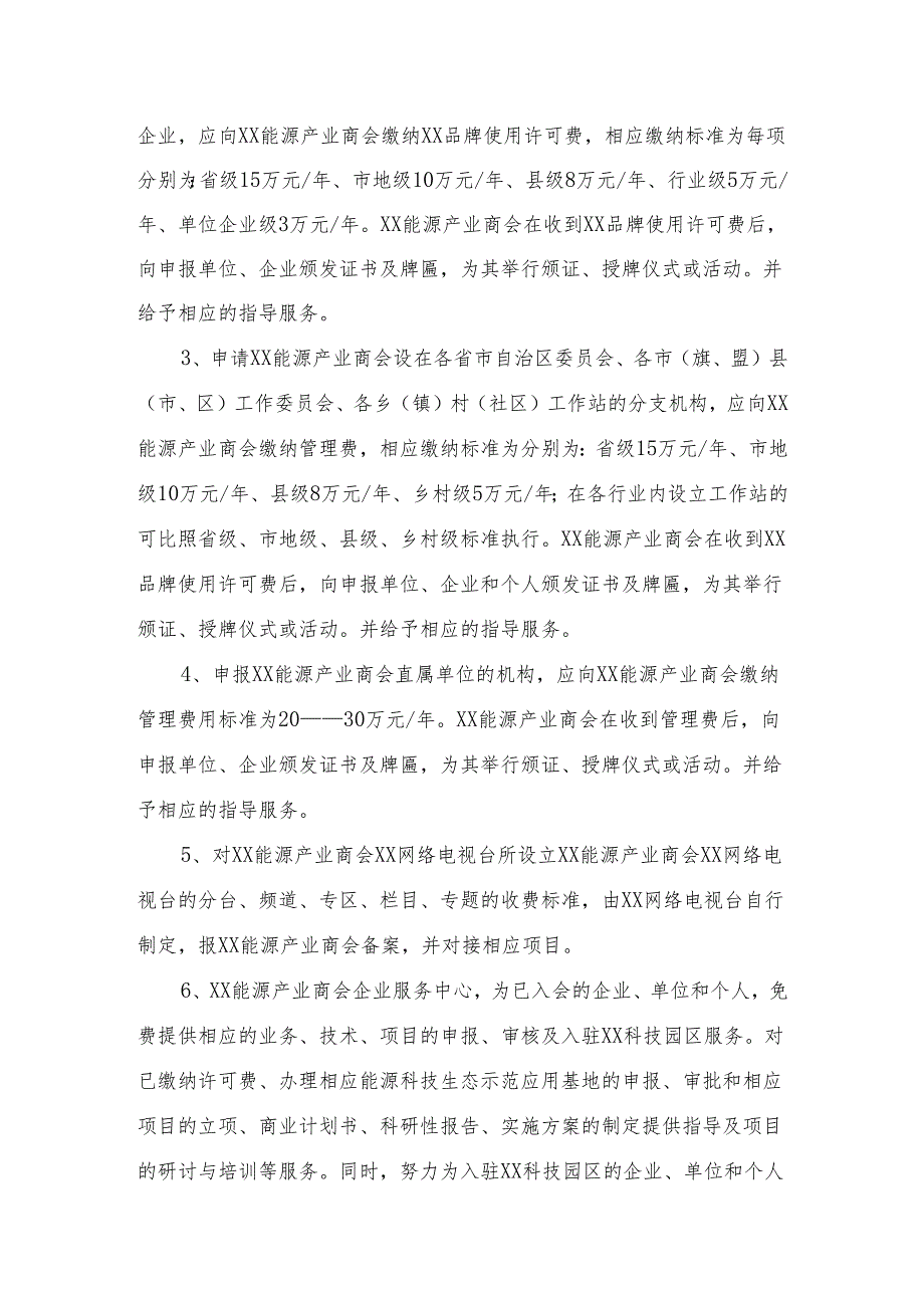 XX能源产业商会议事规则（2025年）.docx_第3页