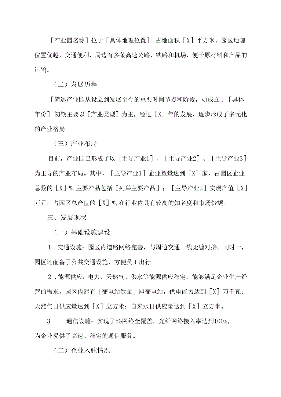 产业园调研报告模板范文.docx_第2页