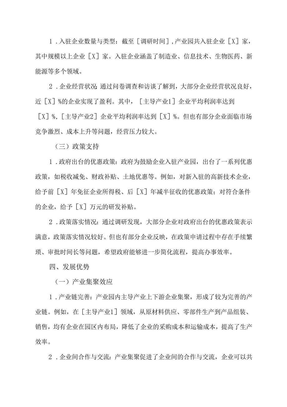 产业园调研报告模板范文.docx_第3页