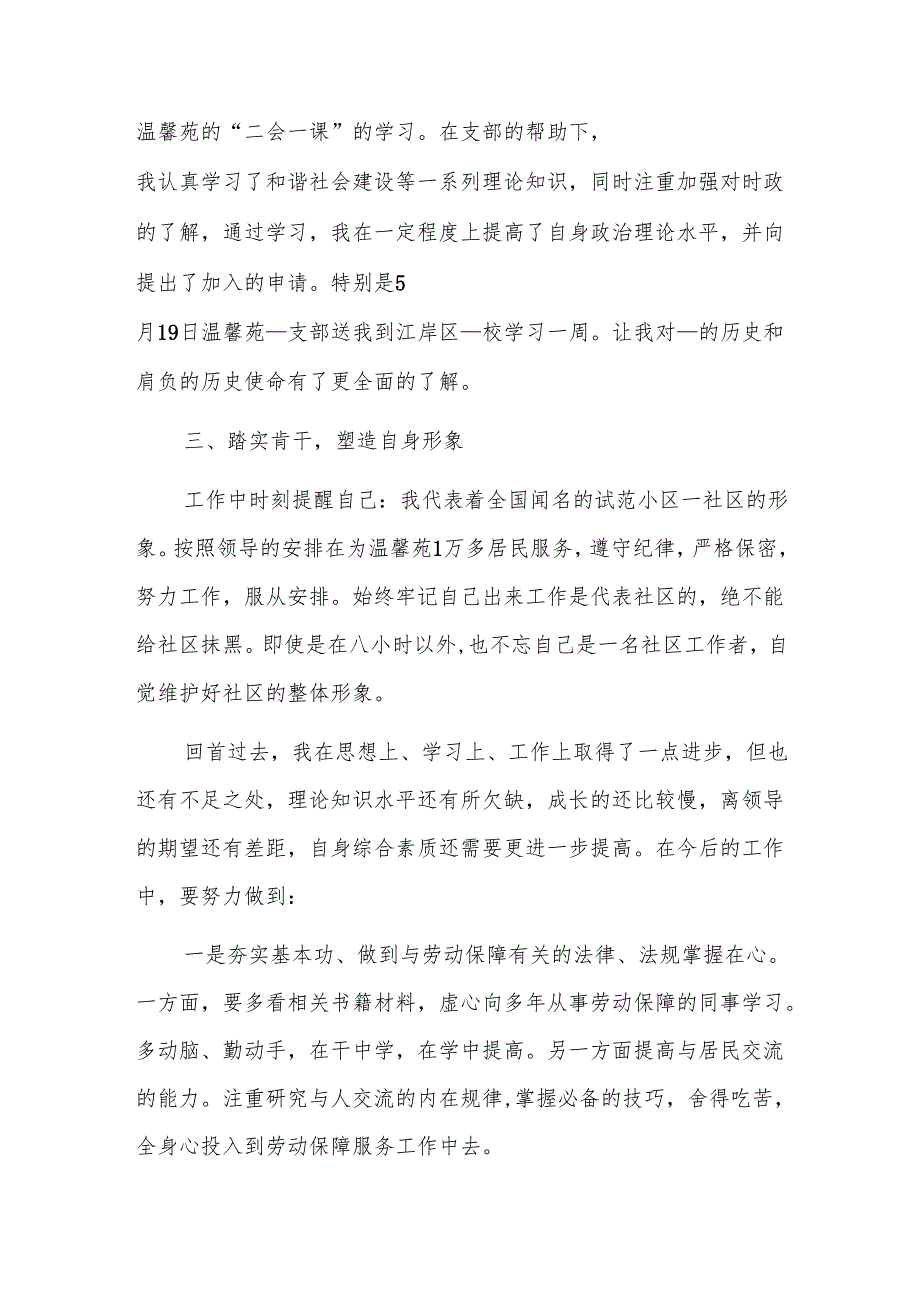 2025社区工作者个人工作总结三篇.docx_第2页