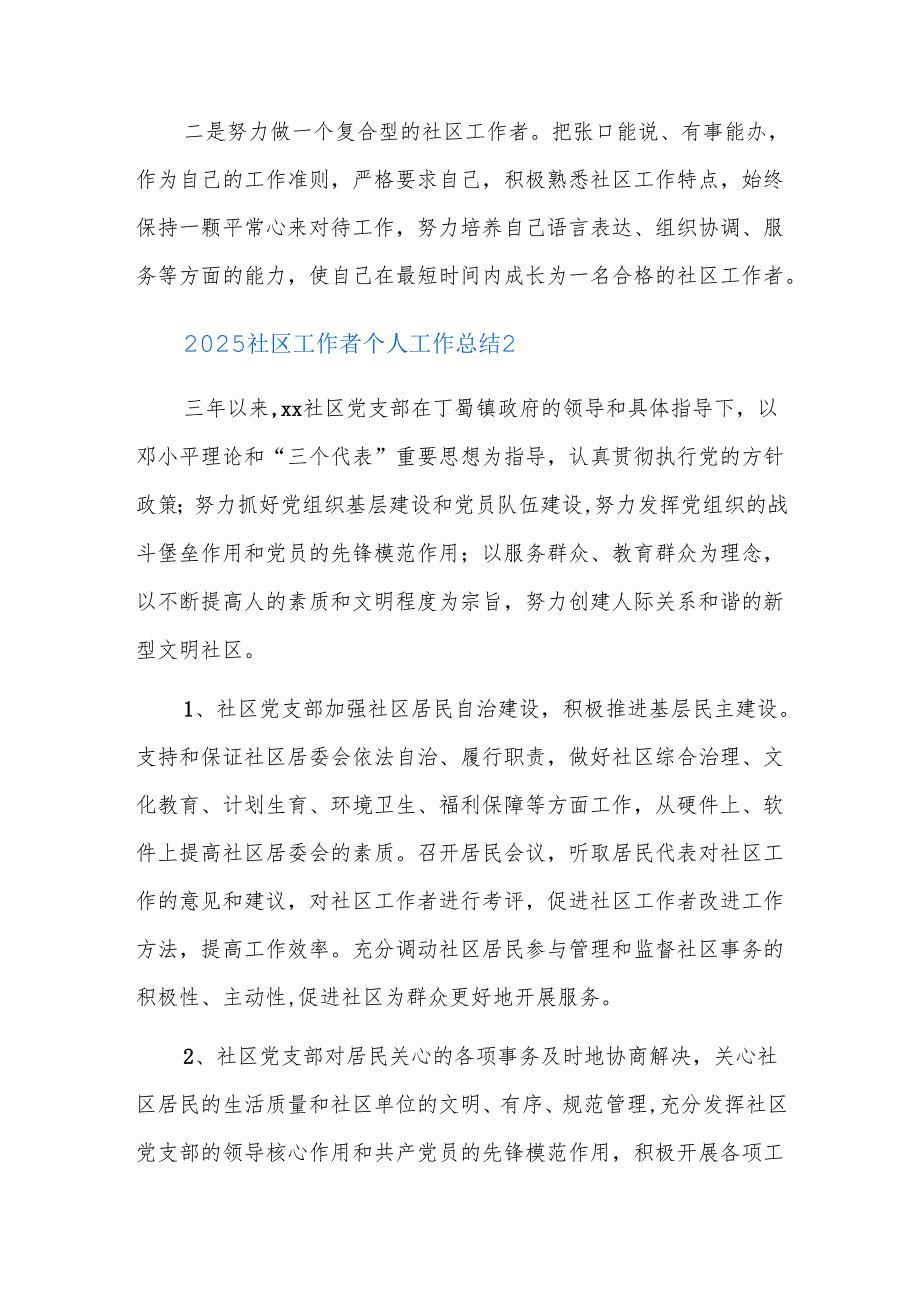 2025社区工作者个人工作总结三篇.docx_第3页