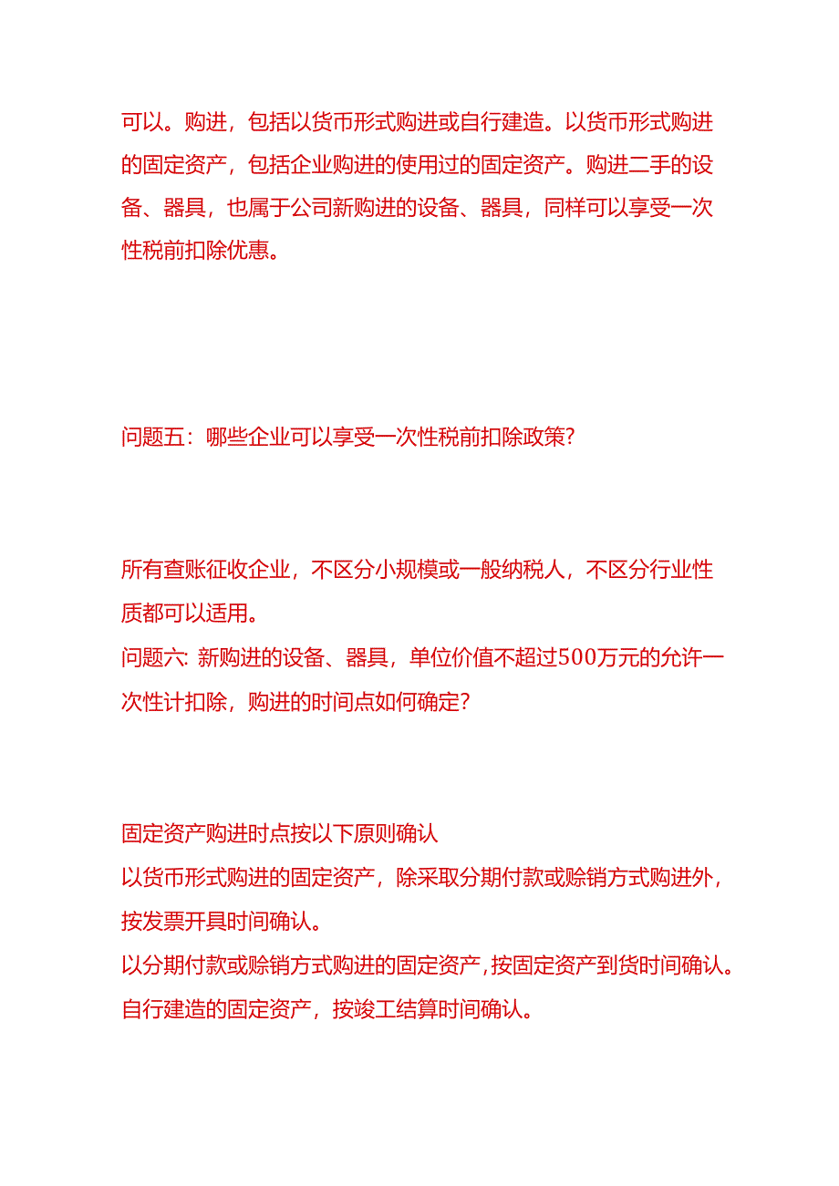 做账实操-不超过500万元的设备、器具税前一次扣除的会计处理实务.docx_第3页