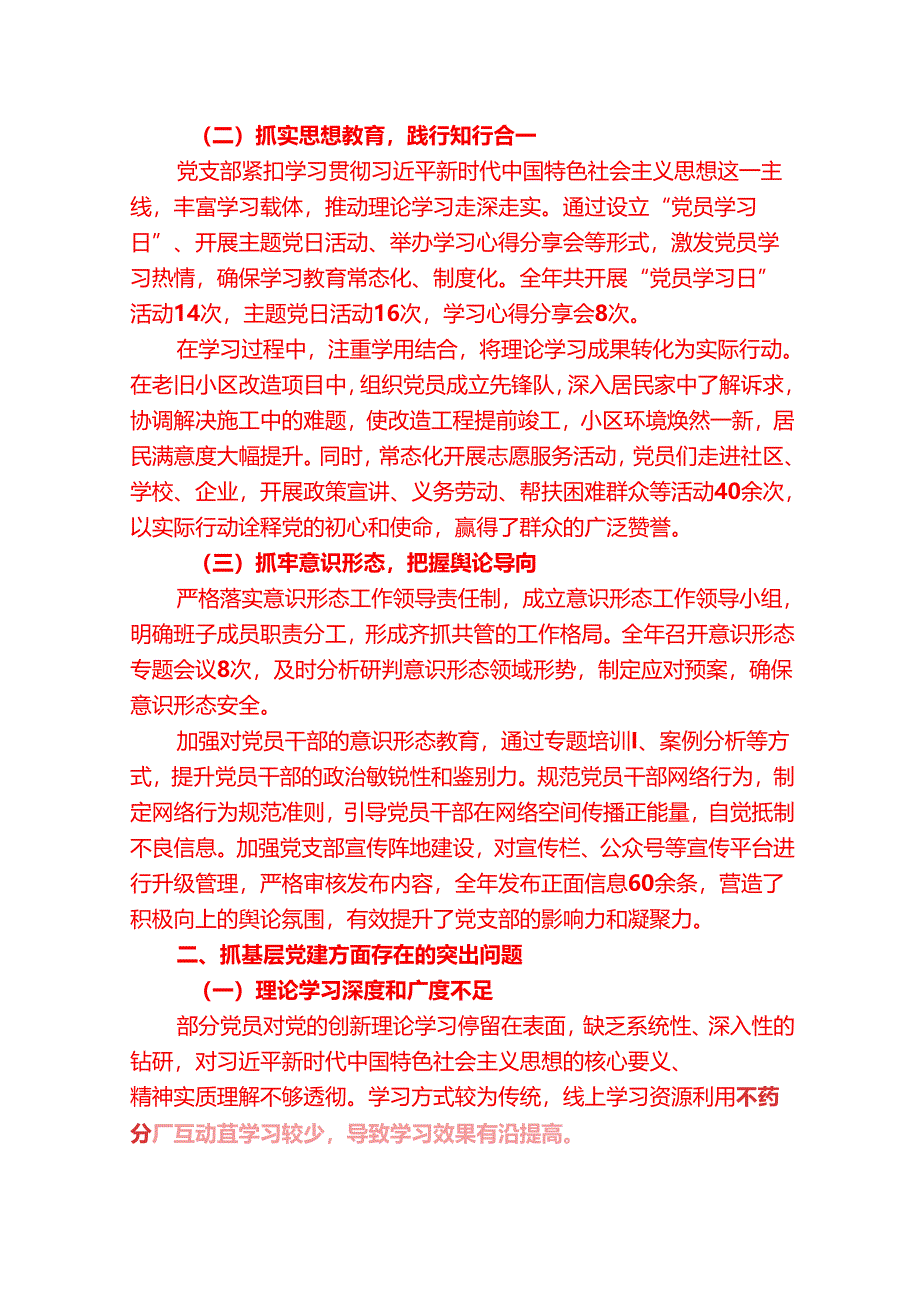 2025年党支部书记抓基层党建述职报告（精选）.docx_第2页