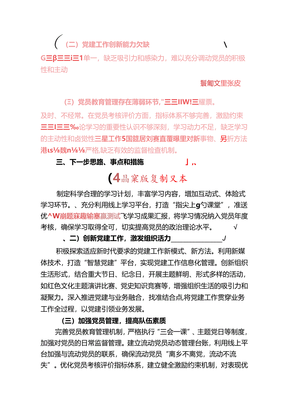 2025年党支部书记抓基层党建述职报告（精选）.docx_第3页