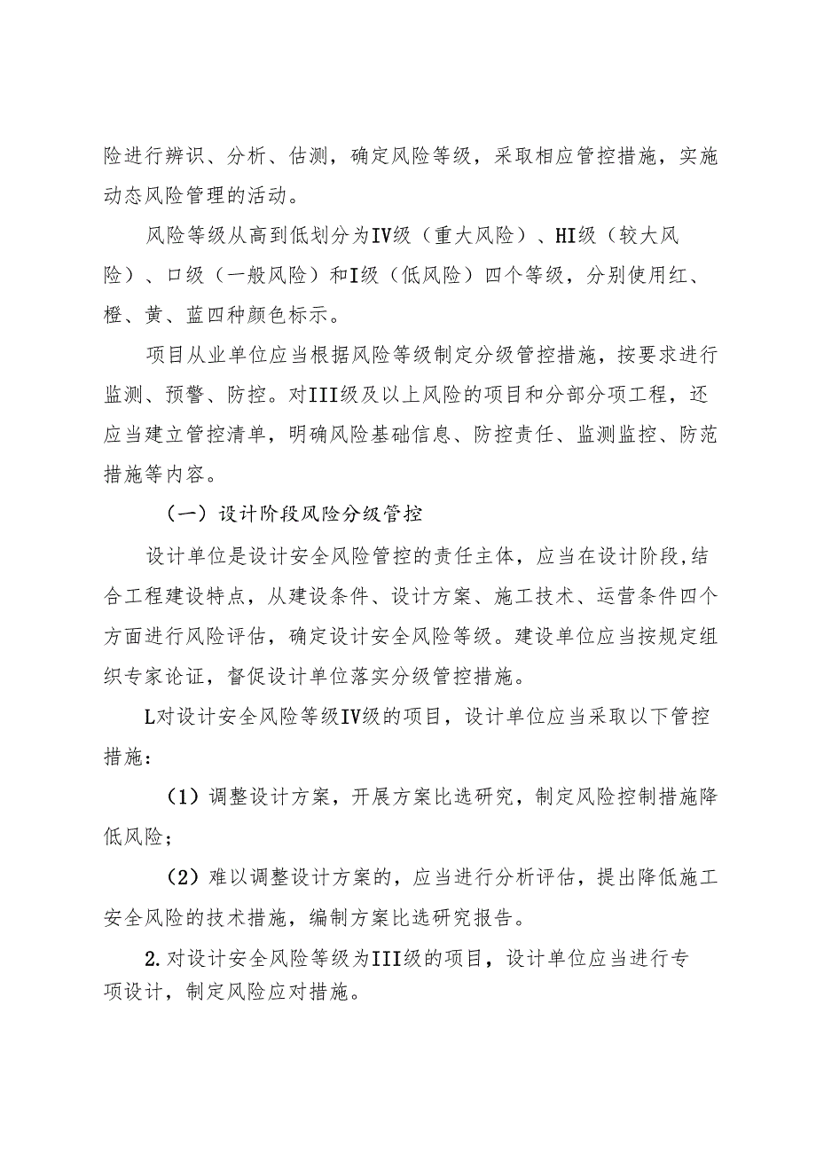 2024.10 《浙江省交通建设工程风险分级管控和事故隐患排查治理管理办法（试行）》全文+【解读】.docx_第2页