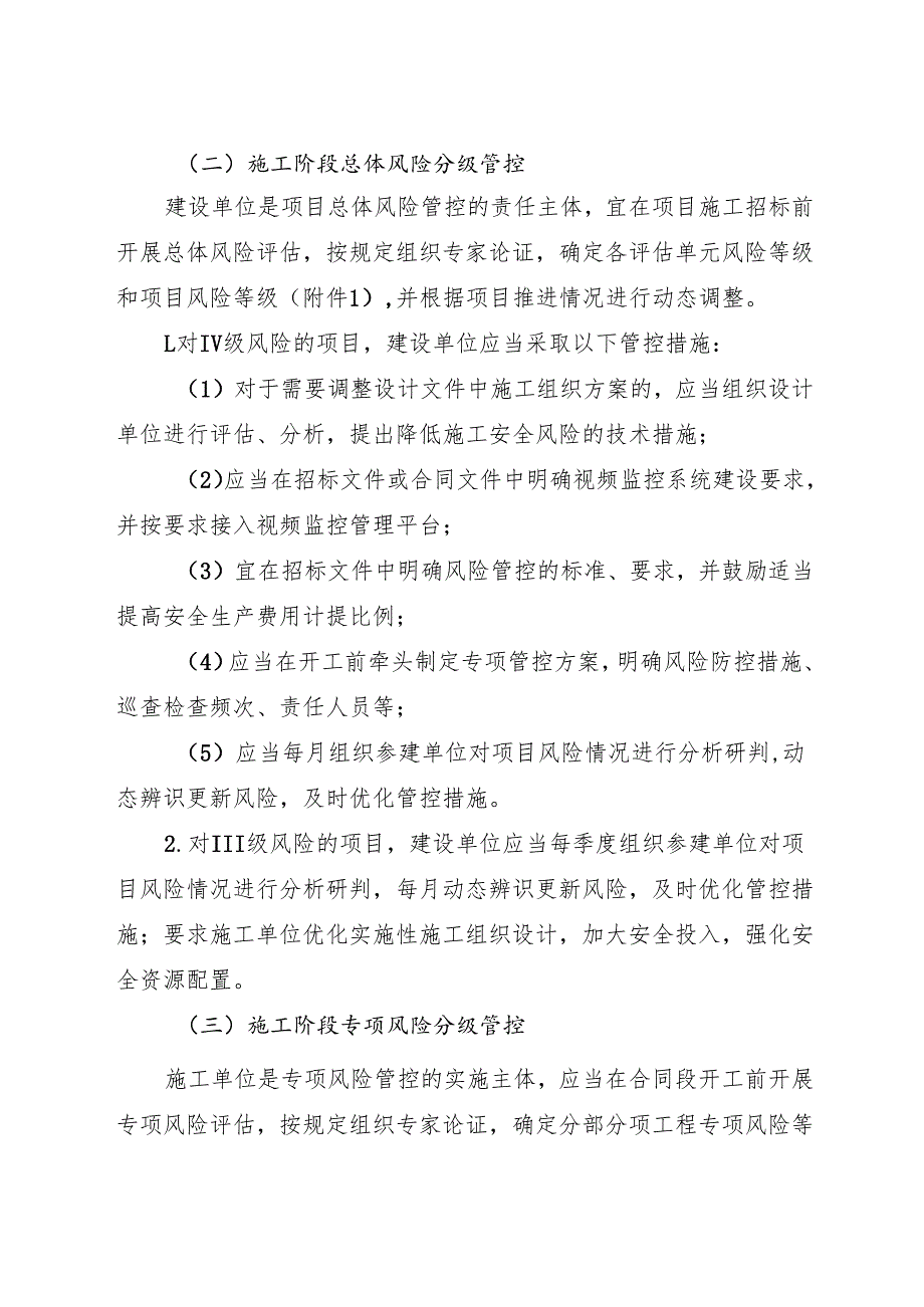 2024.10 《浙江省交通建设工程风险分级管控和事故隐患排查治理管理办法（试行）》全文+【解读】.docx_第3页
