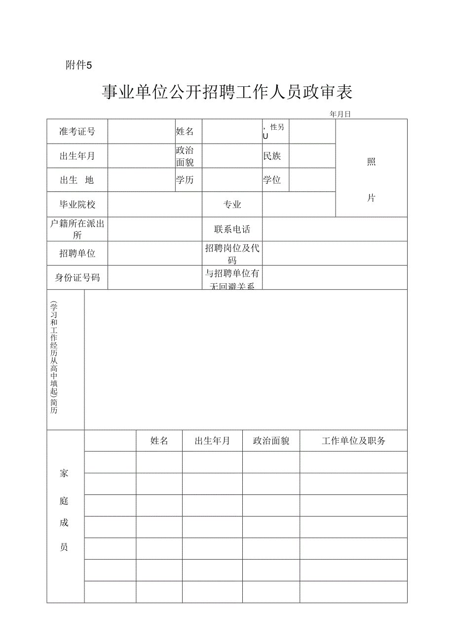 广东省事企业单位选调人员呈报表.docx_第1页
