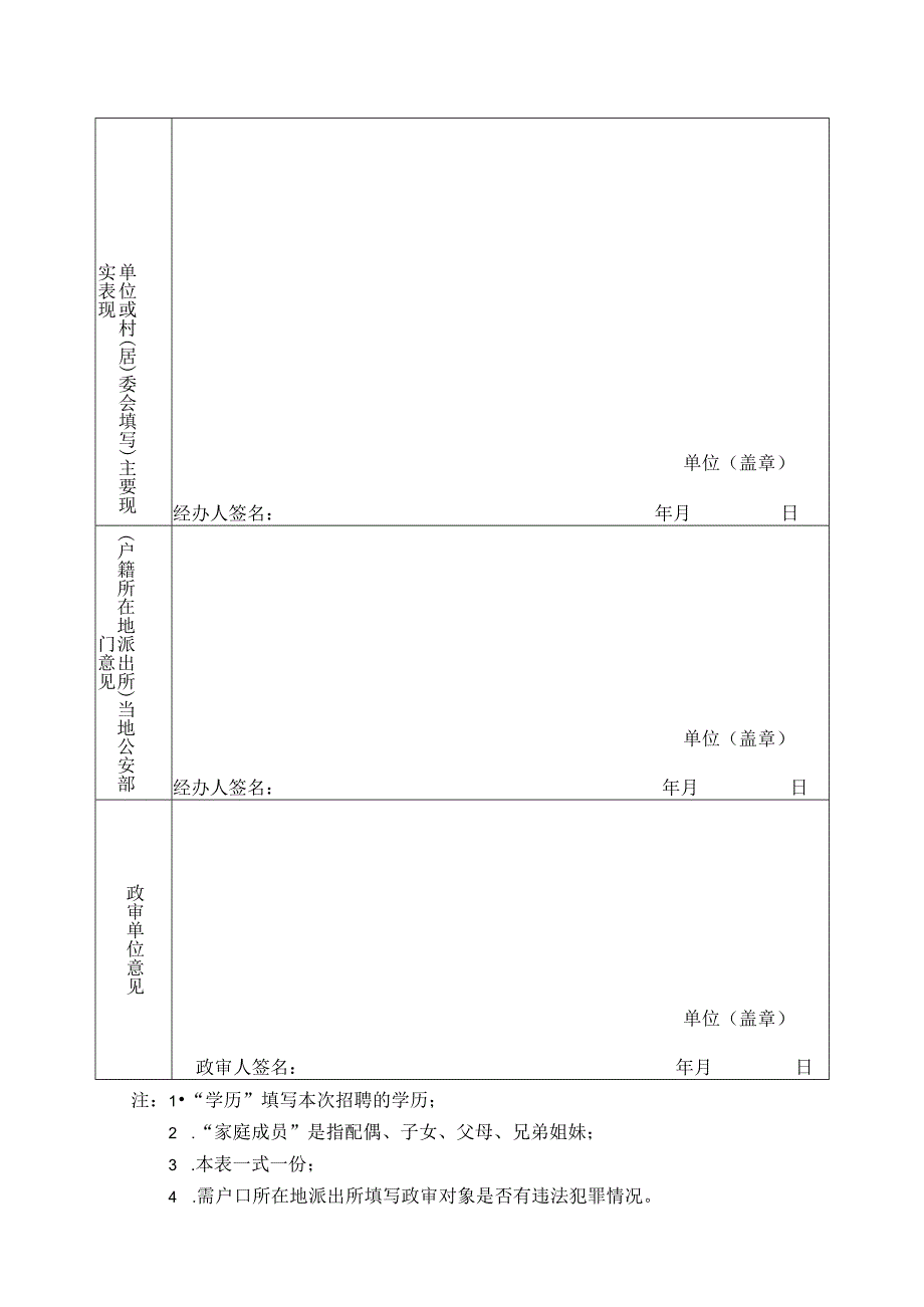 广东省事企业单位选调人员呈报表.docx_第2页