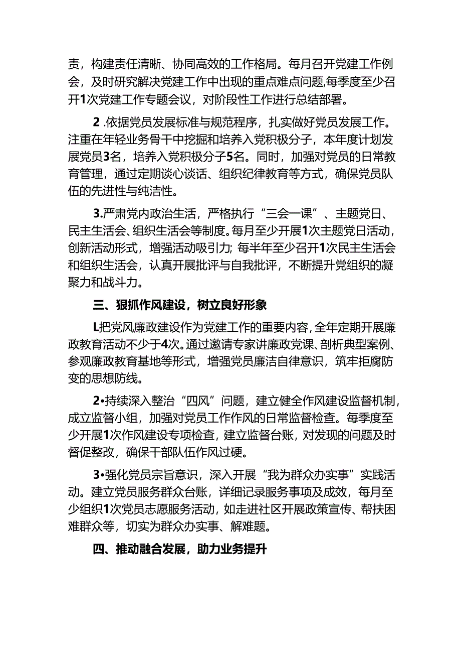 2025党支部党建工作计划（详细版）.docx_第2页