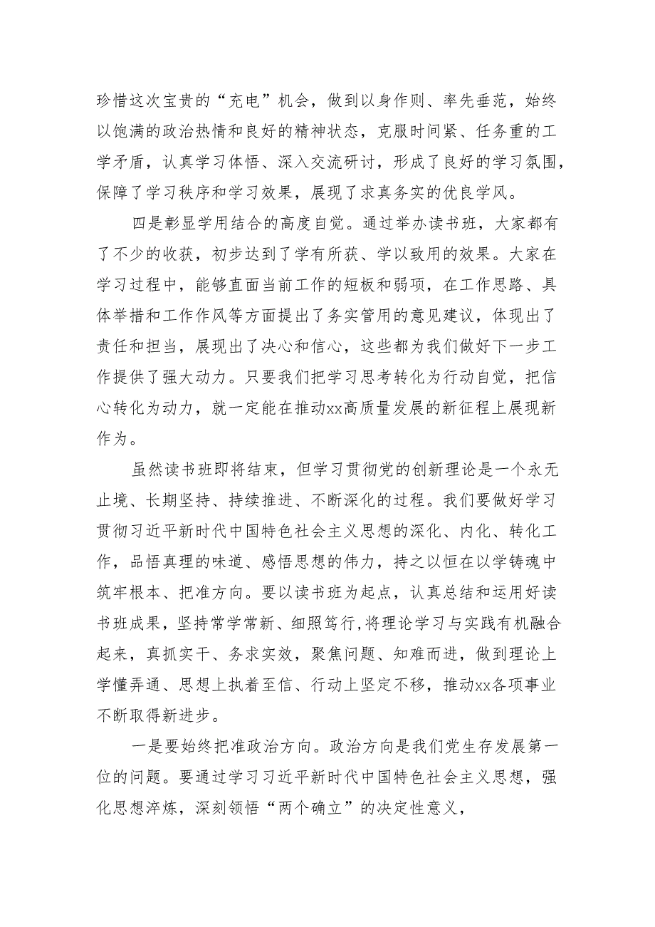 在2025年县处级领导干部专题读书班结班式上的讲话（发言）稿.docx_第2页