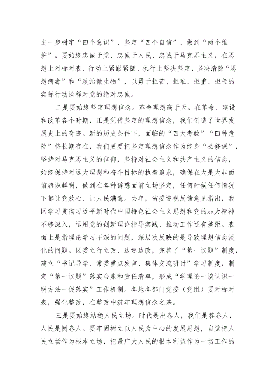 在2025年县处级领导干部专题读书班结班式上的讲话（发言）稿.docx_第3页