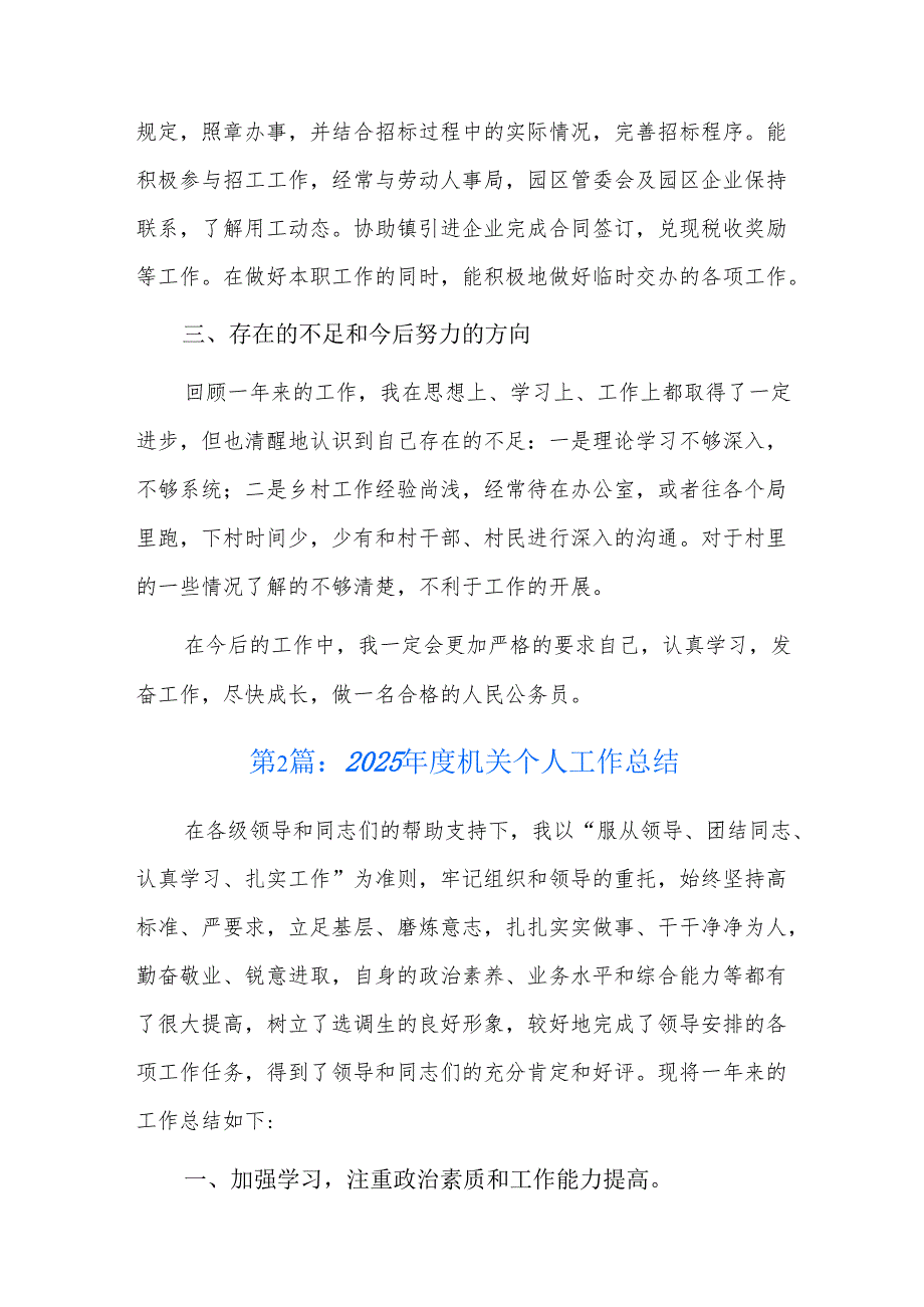 2025年度机关个人工作总结三篇.docx_第2页