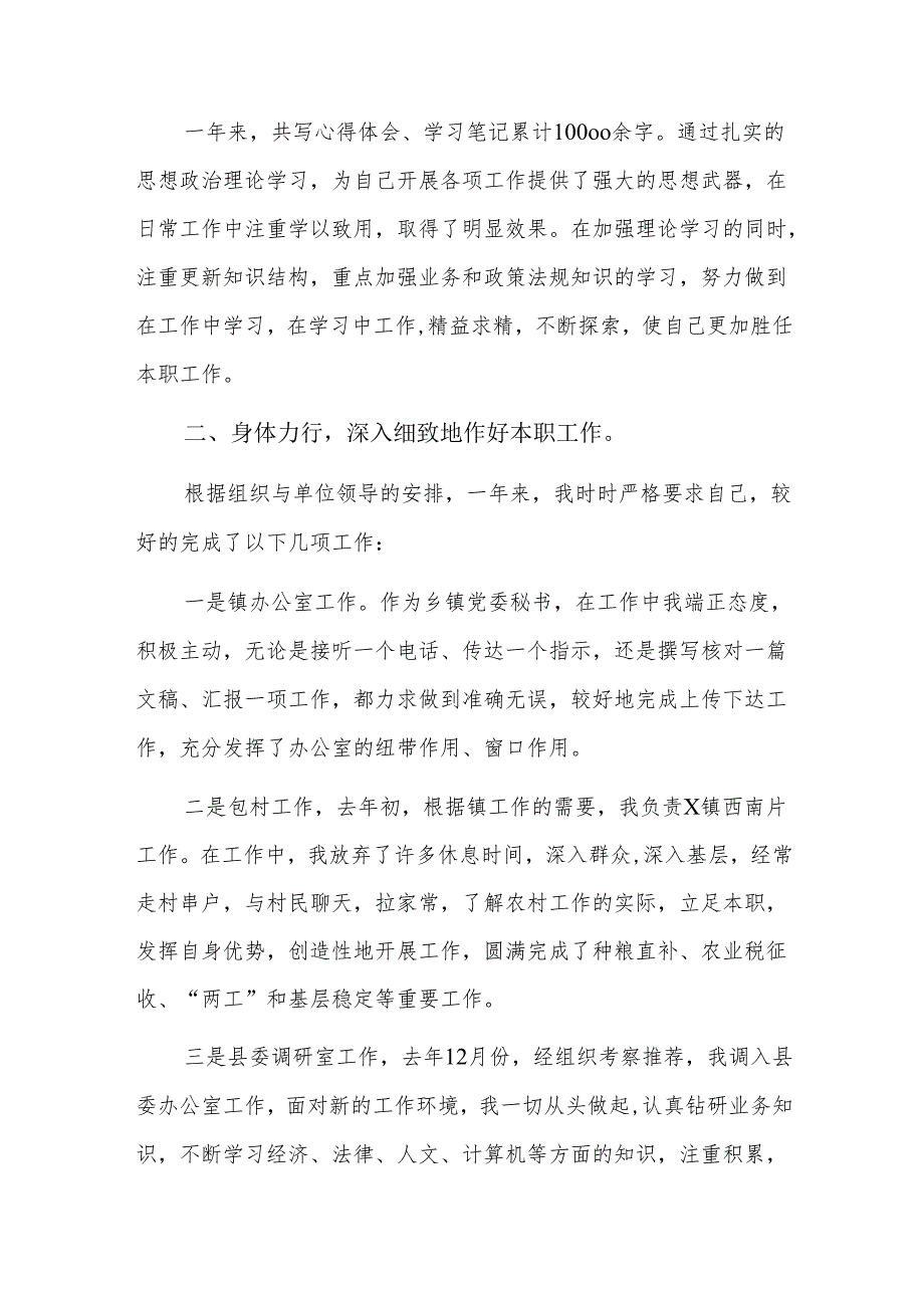 2025年度机关个人工作总结三篇.docx_第3页