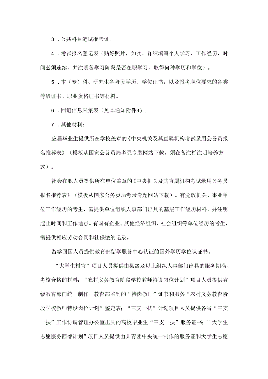 国家税务总局黑龙江省税务局2025年度考试录用公务员面试公告原文.docx_第2页