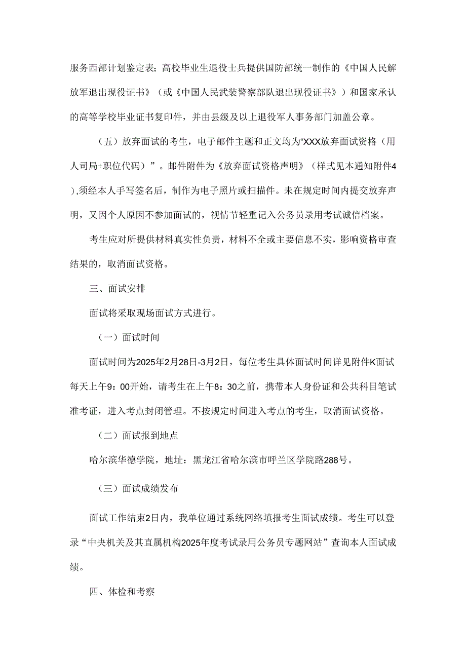 国家税务总局黑龙江省税务局2025年度考试录用公务员面试公告原文.docx_第3页