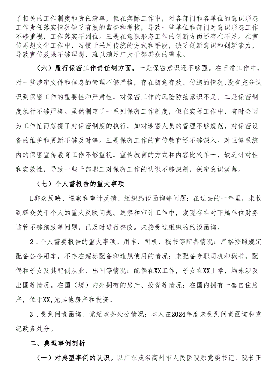 卫健局党委书记2024年民主生活会个人对照检查发言材料（五个带头＋个人事项＋典型案例）.docx_第3页
