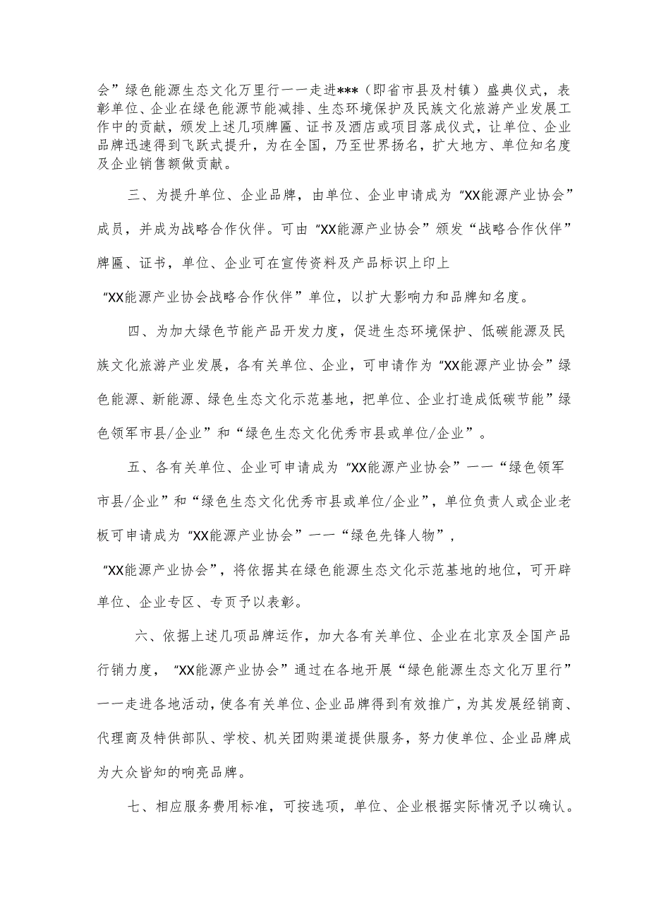 X开展“绿色能源生态文化万里行”活动联系函（2025年）.docx_第2页