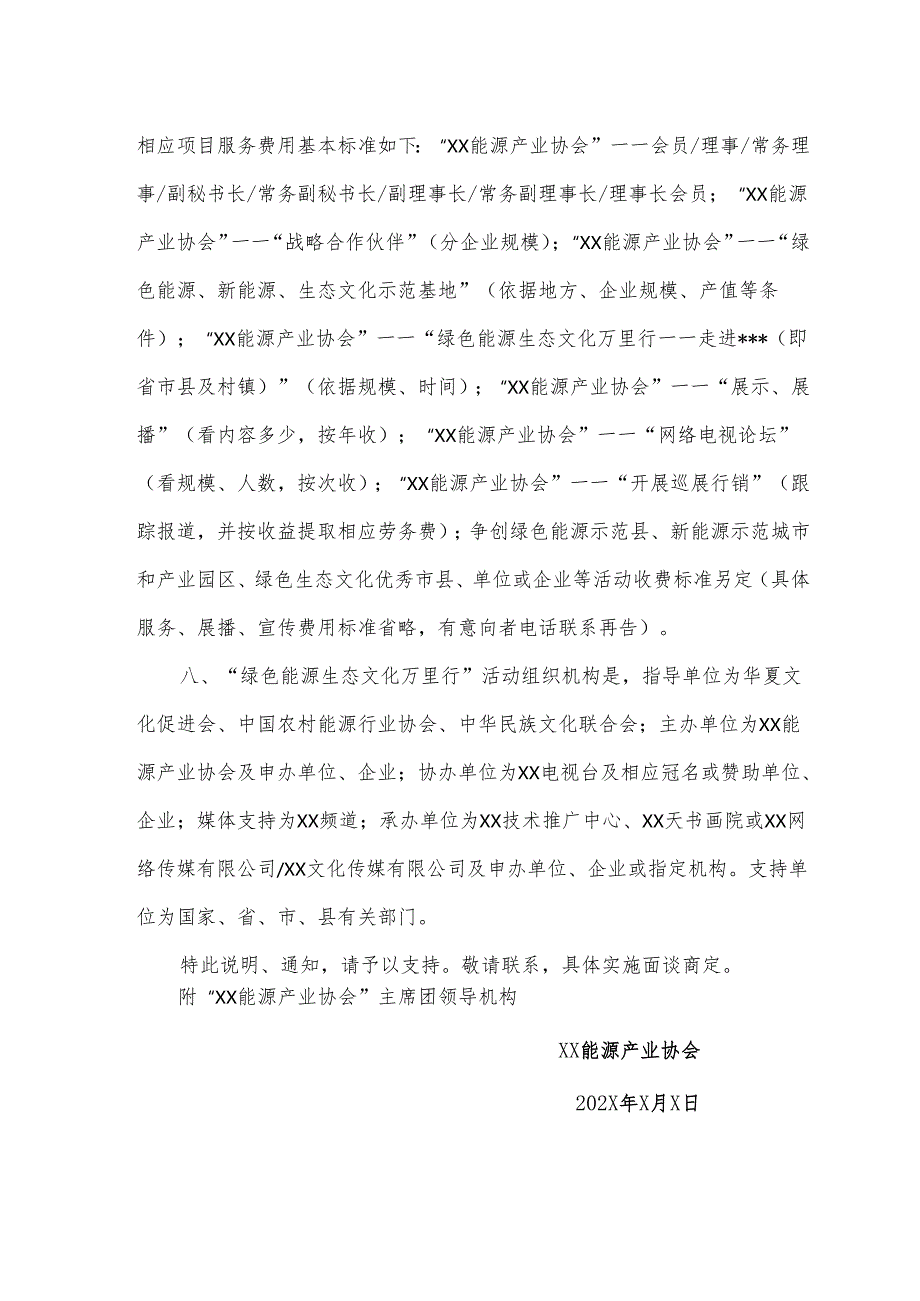 X开展“绿色能源生态文化万里行”活动联系函（2025年）.docx_第3页