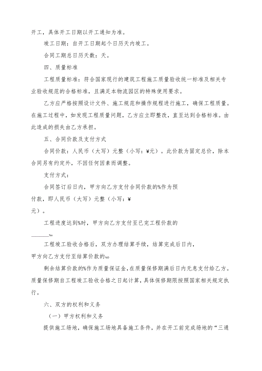 物流园区建设工程施工合同模板.docx_第2页