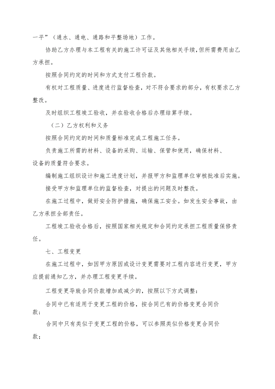 物流园区建设工程施工合同模板.docx_第3页