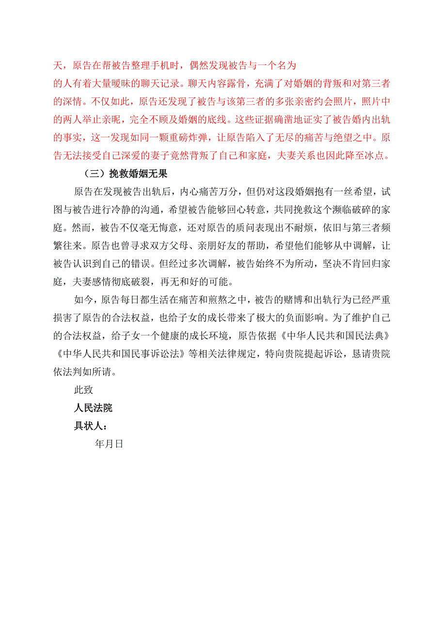 1.离婚起诉状 (模板).docx_第2页