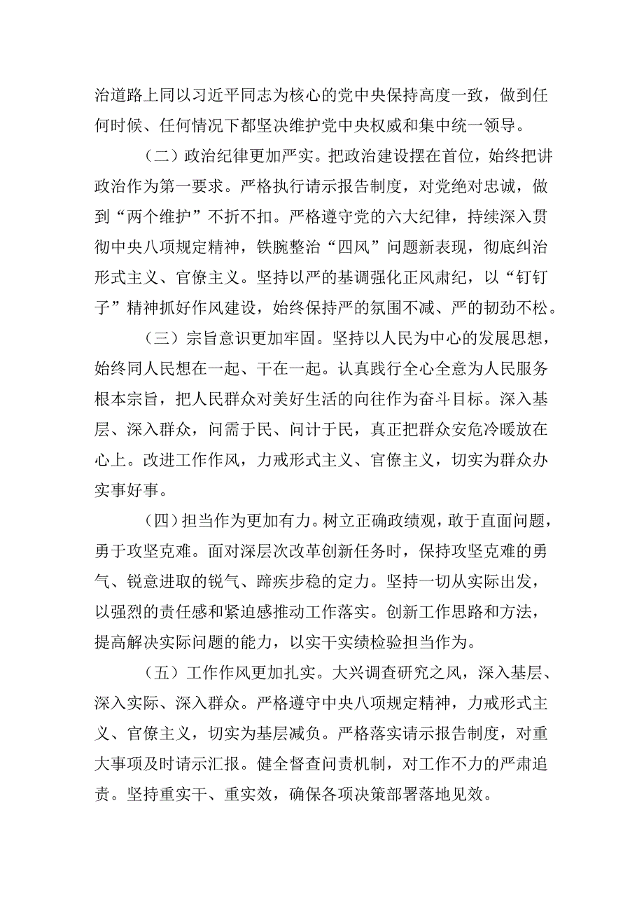 党委班子2024年度民主生活会检视问题整改方案（四个带头）.docx_第2页