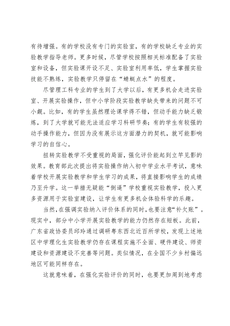 3篇 2025年学习《中小学科学教育工作指南》心得体会.docx_第2页