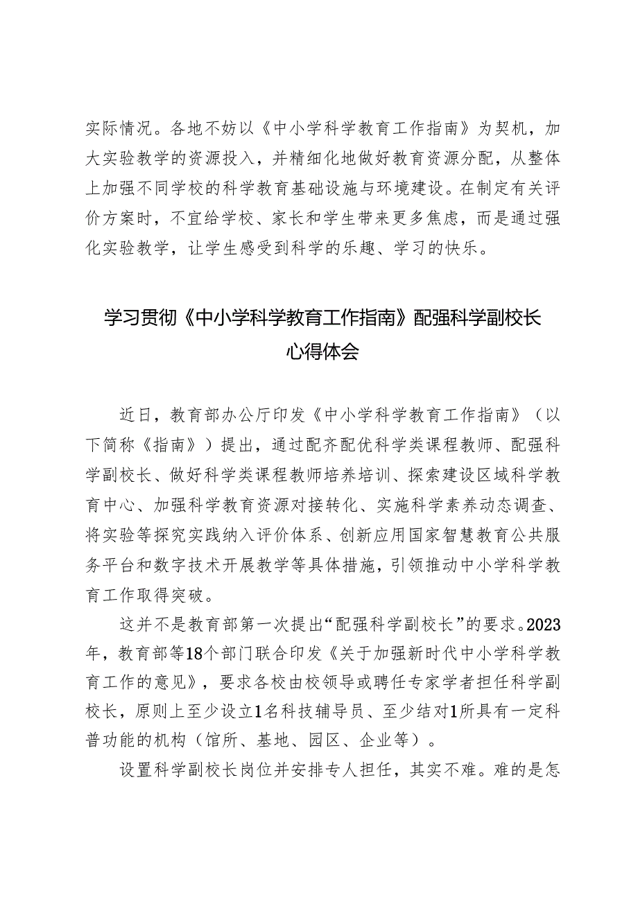 3篇 2025年学习《中小学科学教育工作指南》心得体会.docx_第3页