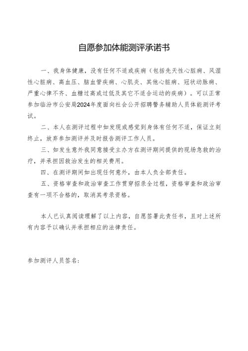 自愿参加测评承诺书.docx