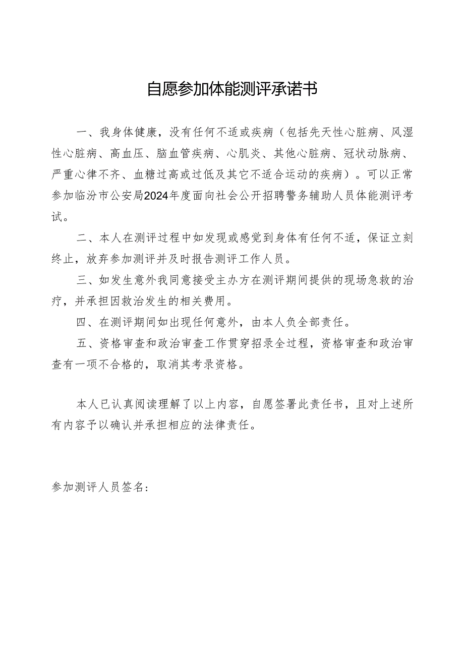 自愿参加测评承诺书.docx_第1页