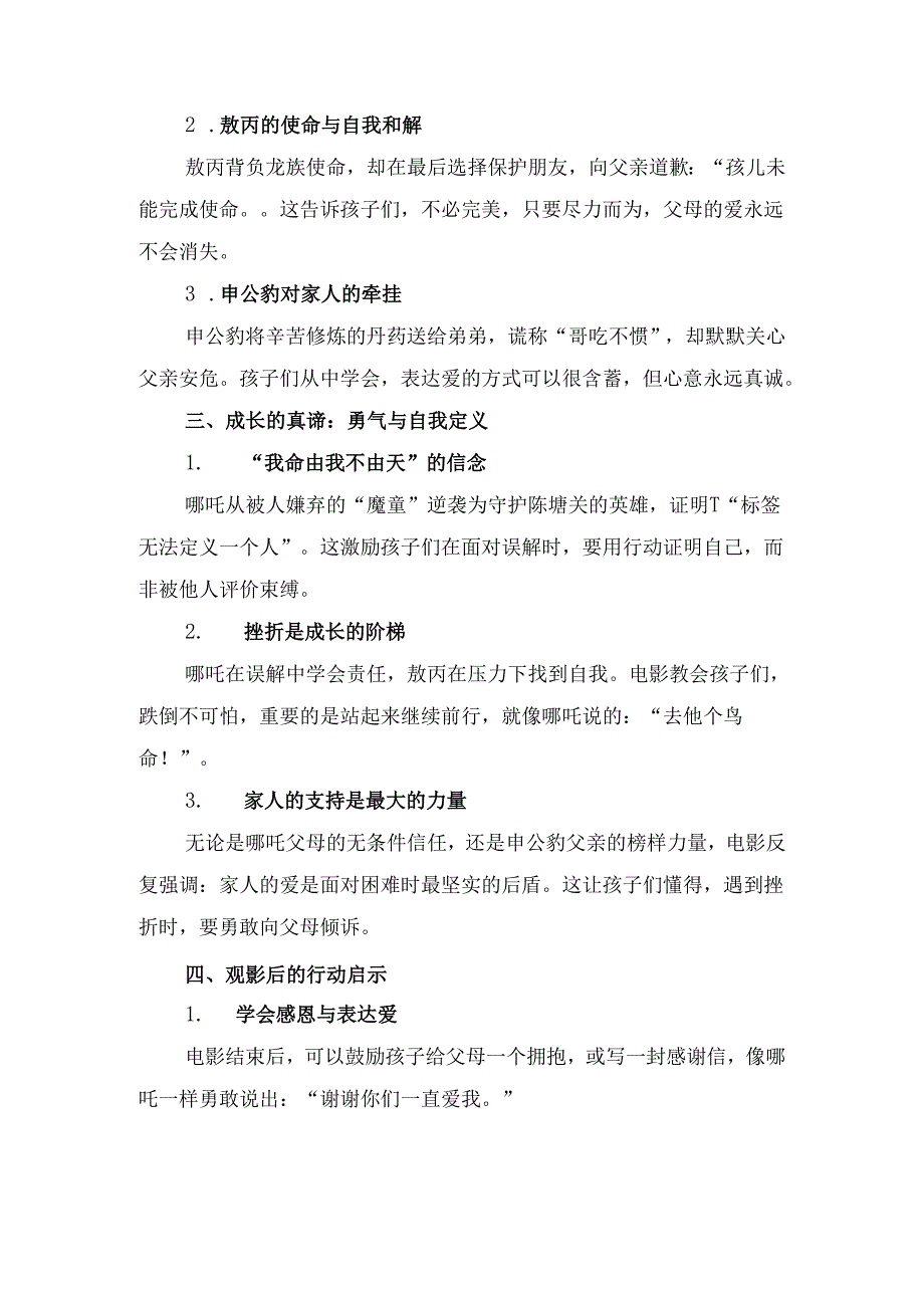 小学生观看《哪吒2》心得体会.docx_第2页