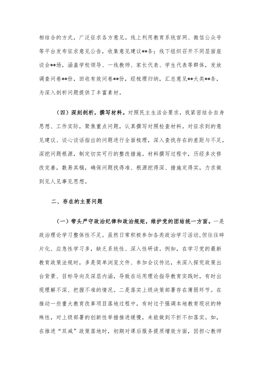 教育系统党组班子2024年民主生活会个人对照检查材料（会前准备工作＋四个带头＋典型案例）.docx_第2页