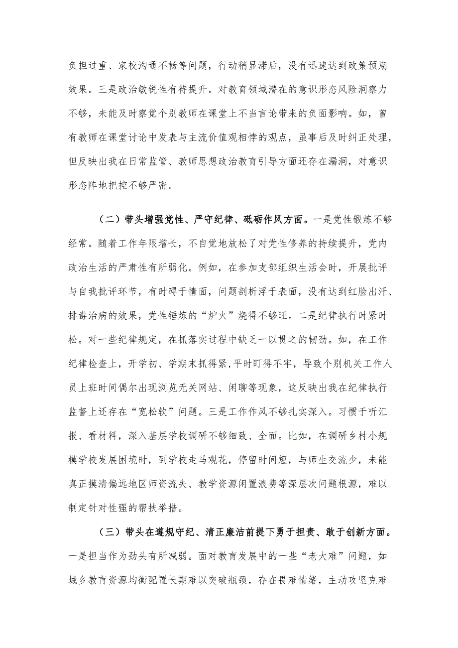 教育系统党组班子2024年民主生活会个人对照检查材料（会前准备工作＋四个带头＋典型案例）.docx_第3页