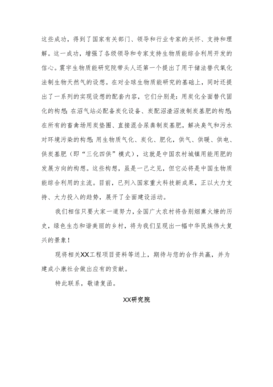 XX集团XX工程项目联系函（2025年）.docx_第2页