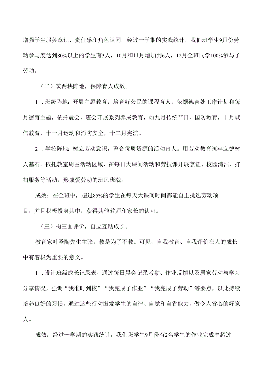 七年级班主任第一学期工作总结.docx_第2页
