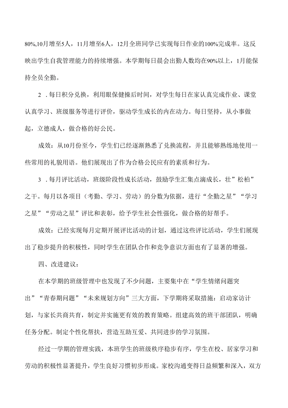 七年级班主任第一学期工作总结.docx_第3页