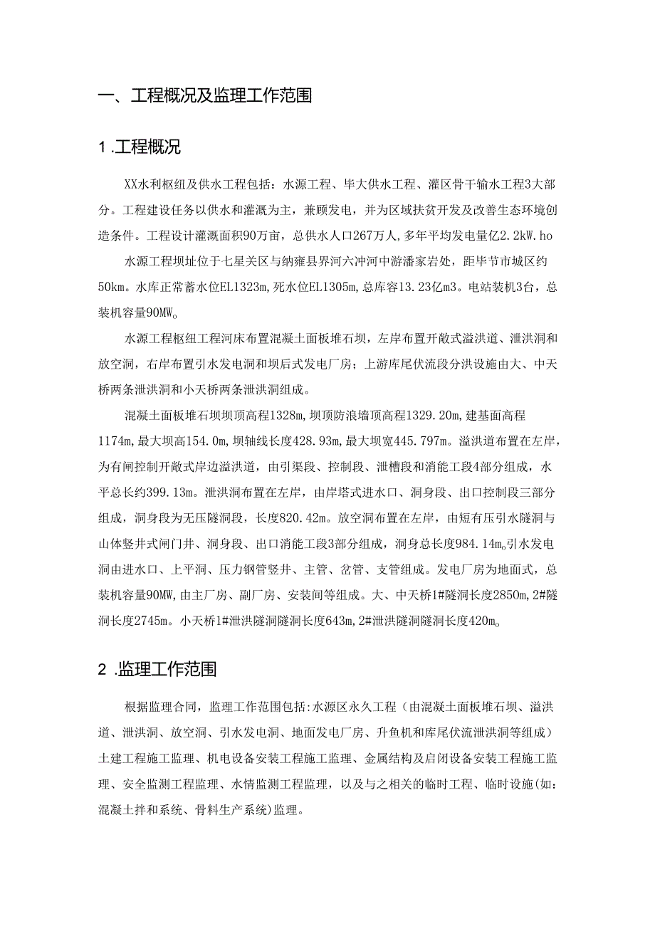 监理质量控制工作计划.docx_第3页