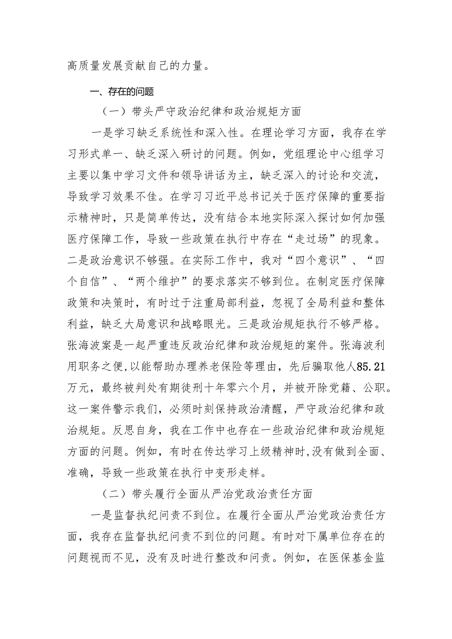 2024 年度民主生活个人检查材料（四个带头） 8篇.docx_第2页