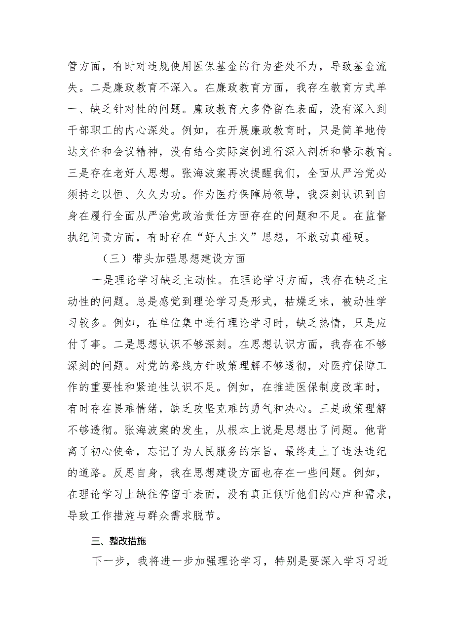 2024 年度民主生活个人检查材料（四个带头） 8篇.docx_第3页