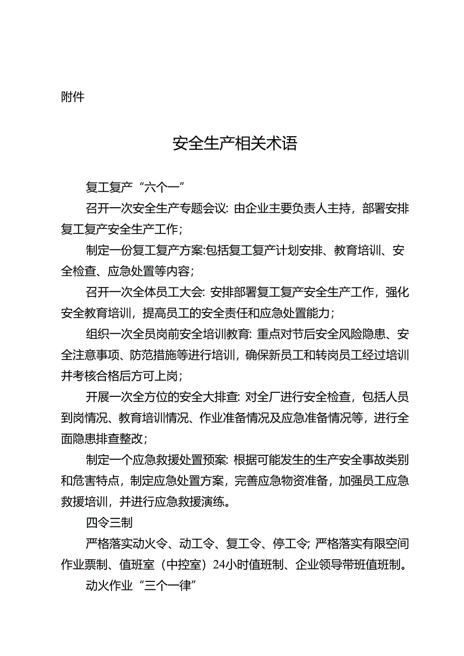 2025版《安全生产相关术语》.docx_第1页