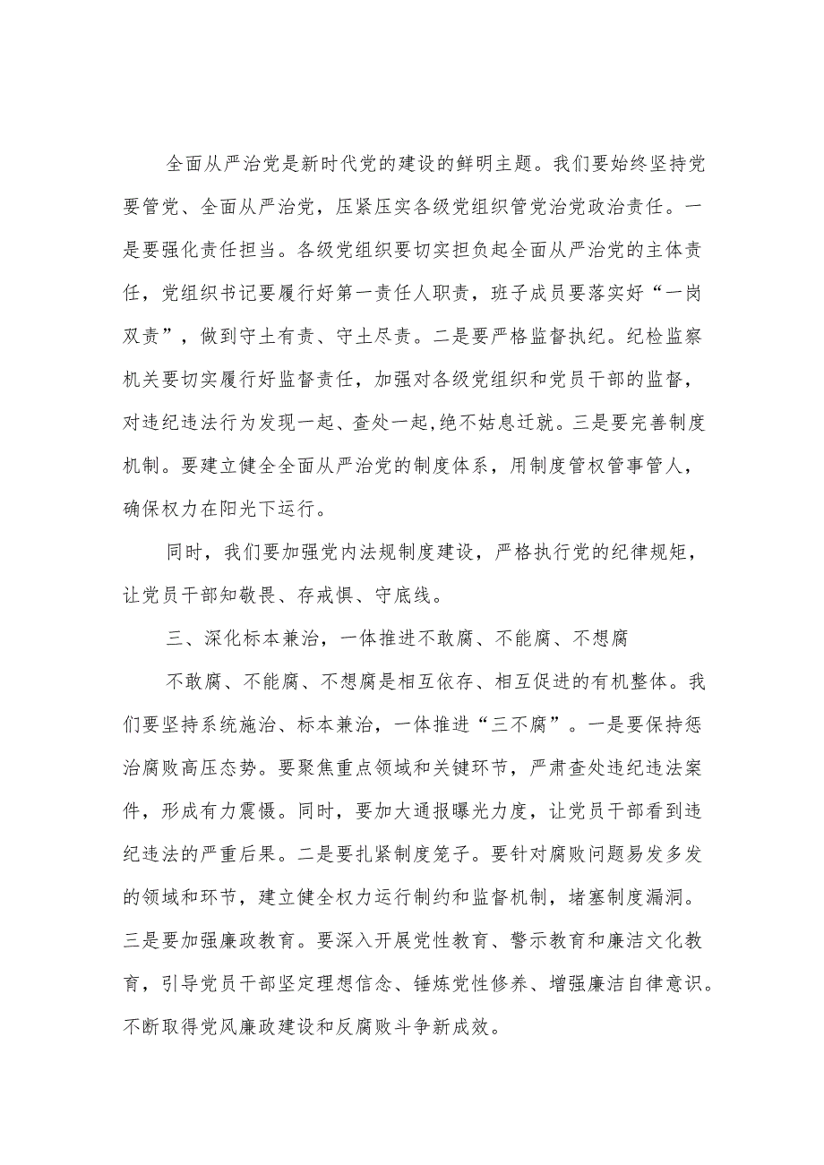 某县纪委书记在县纪委全会上的讲话.docx_第2页
