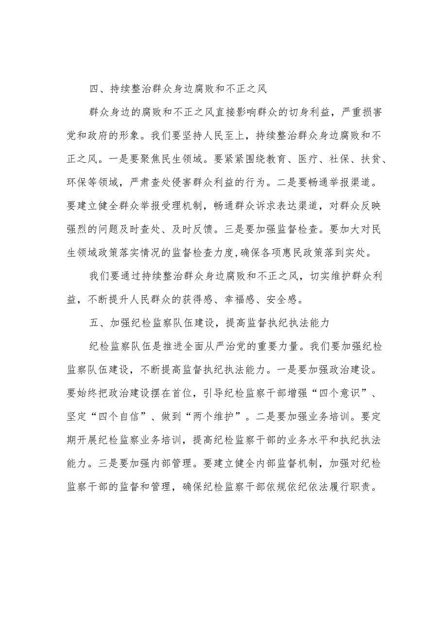 某县纪委书记在县纪委全会上的讲话.docx_第3页